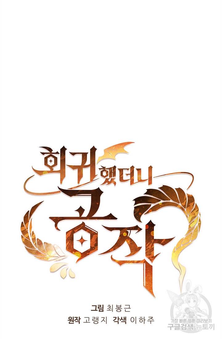회귀했더니 공작 13화 8