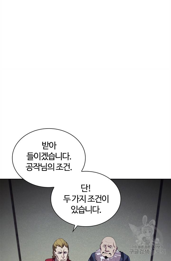 회귀했더니 공작 13화 9
