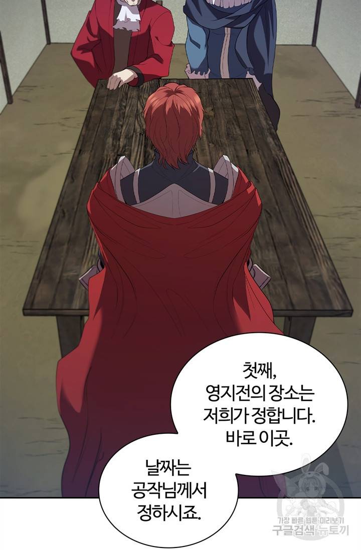 회귀했더니 공작 13화 10