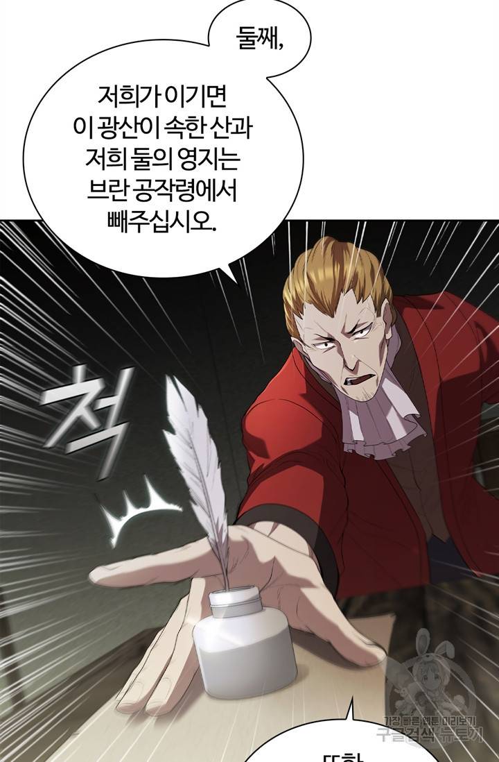 회귀했더니 공작 13화 12