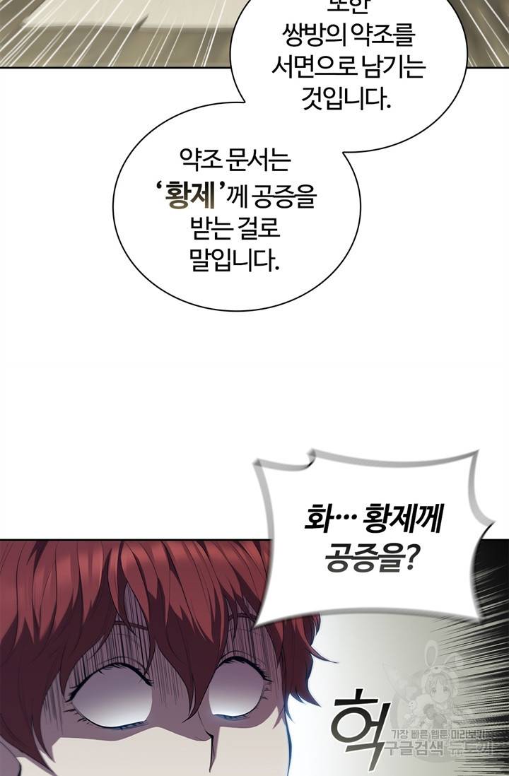회귀했더니 공작 13화 13