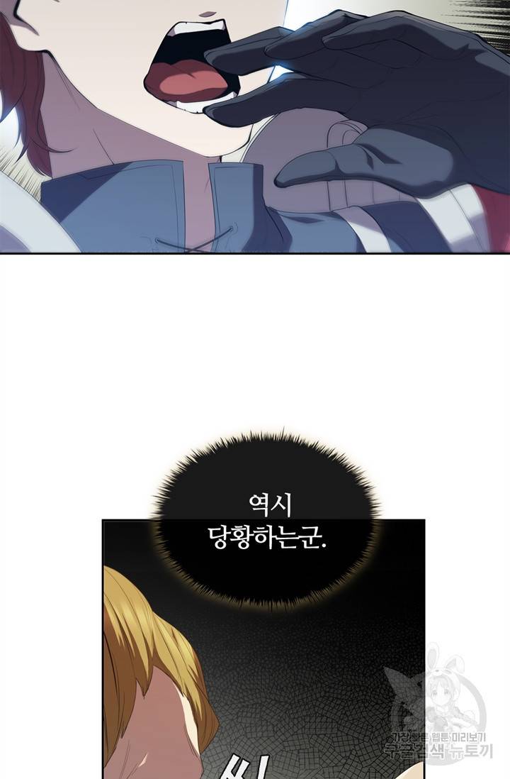 회귀했더니 공작 13화 14
