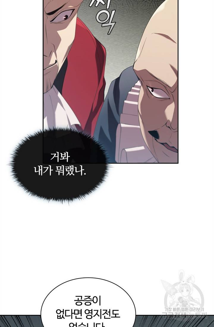회귀했더니 공작 13화 15