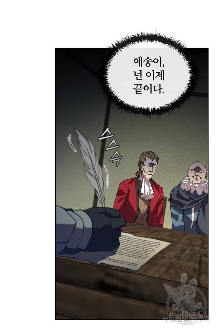 회귀했더니 공작 13화 19