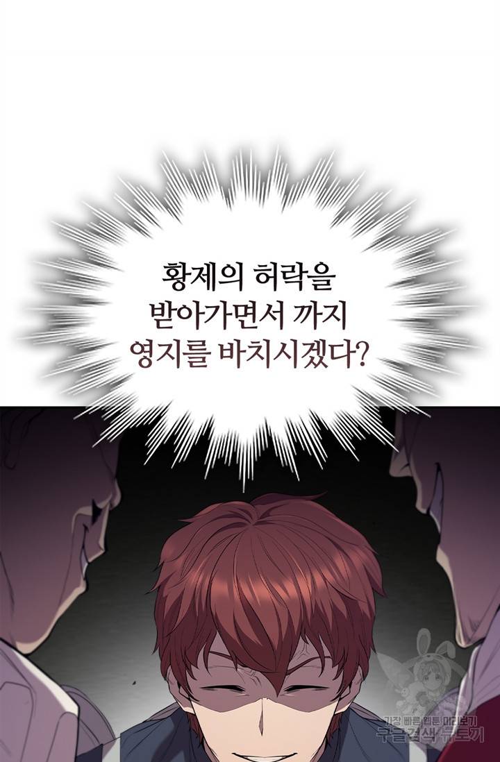 회귀했더니 공작 13화 20