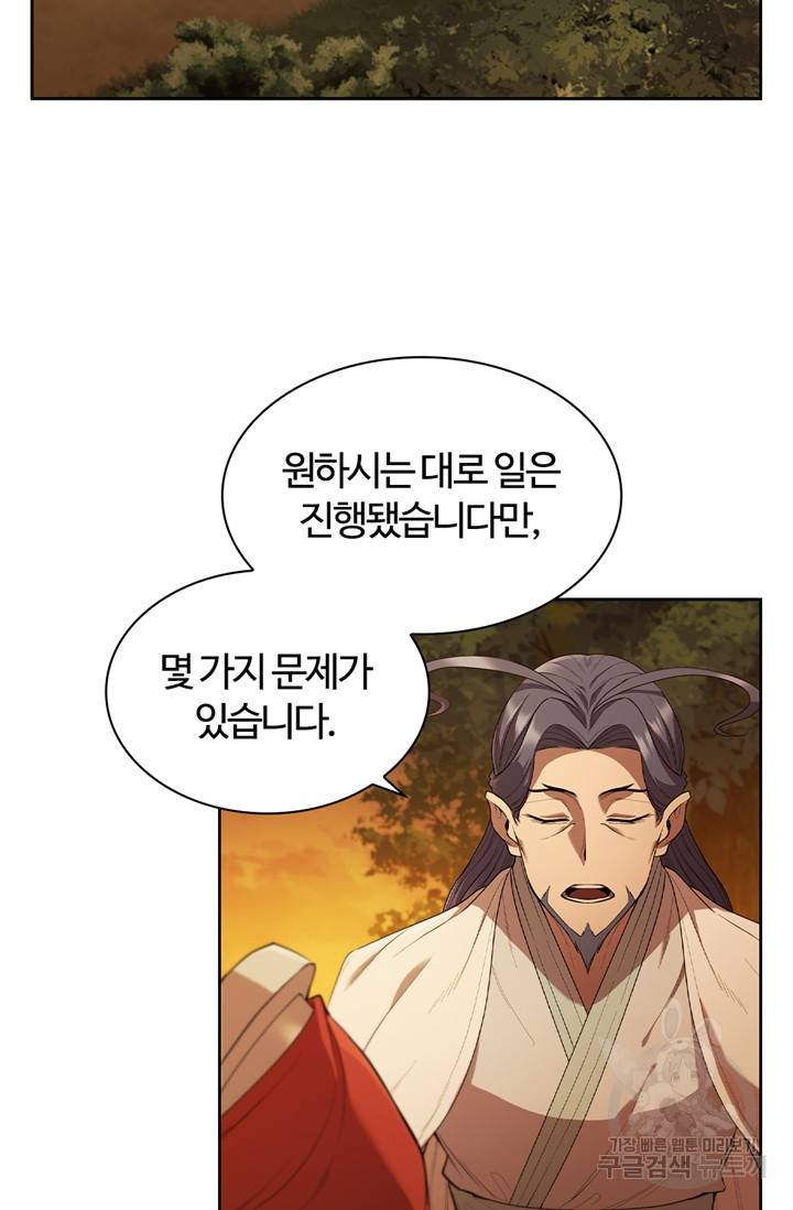 회귀했더니 공작 13화 23