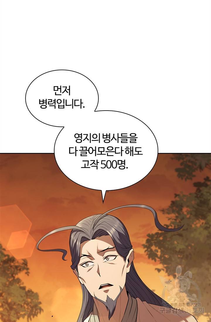 회귀했더니 공작 13화 25