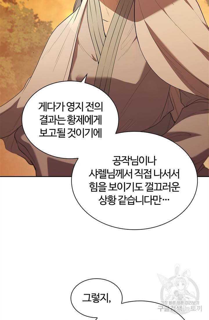 회귀했더니 공작 13화 26