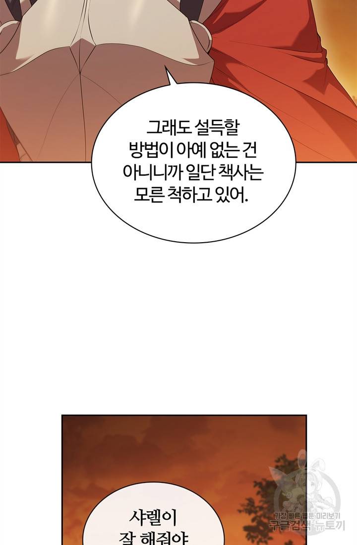 회귀했더니 공작 13화 30