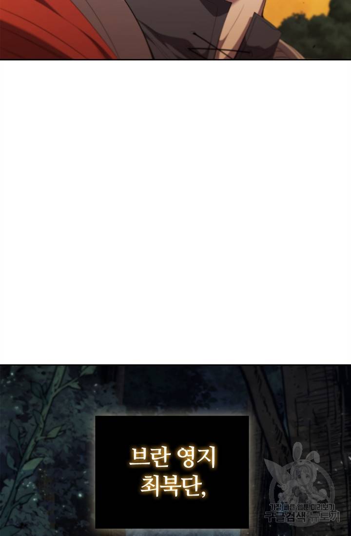 회귀했더니 공작 13화 42