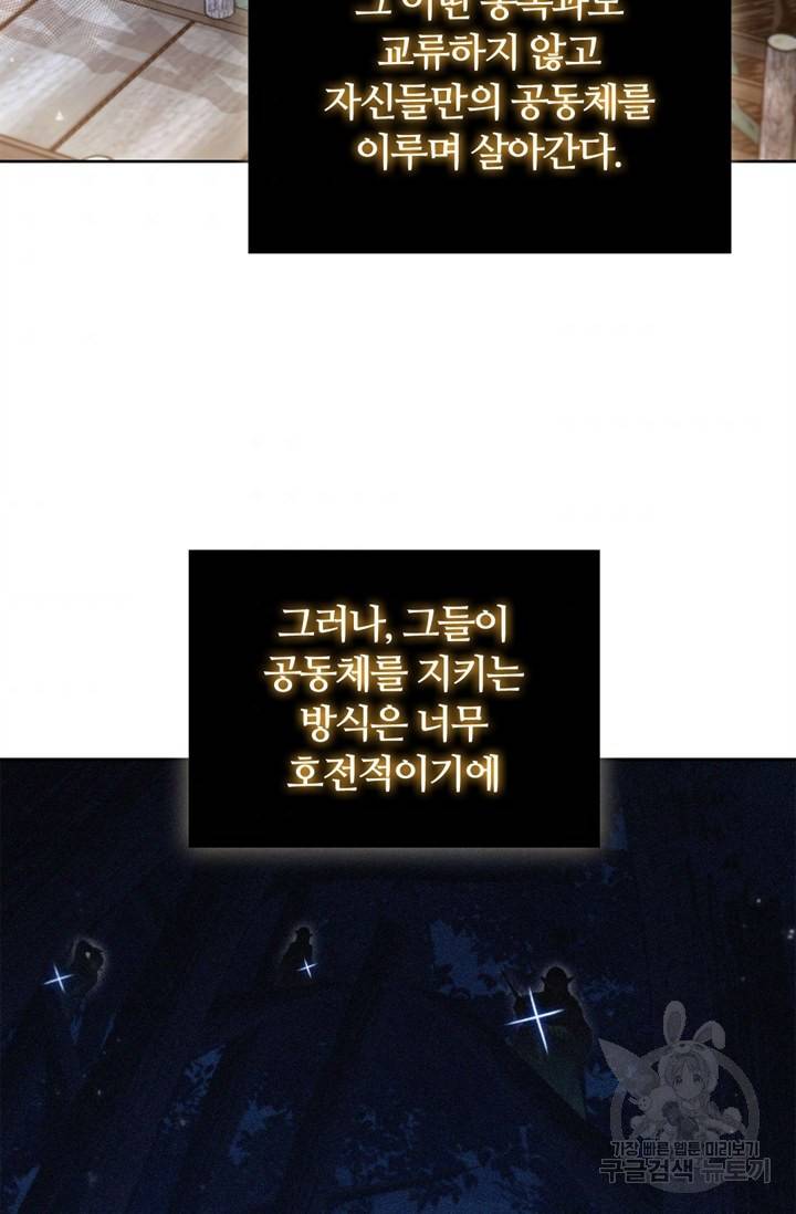 회귀했더니 공작 13화 44