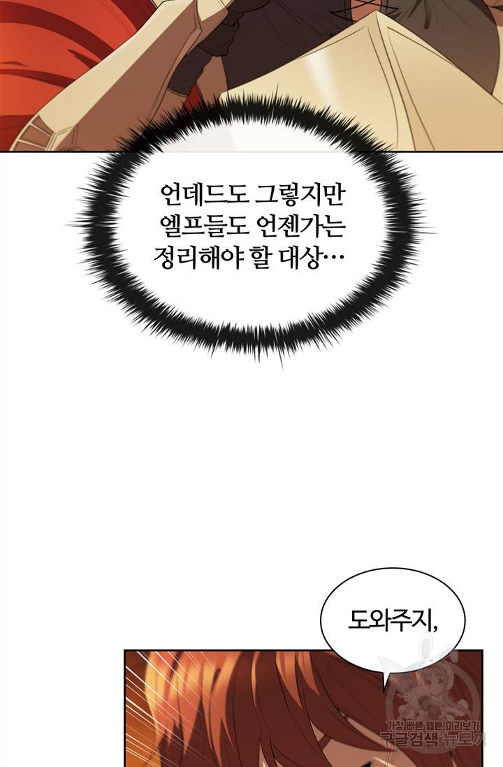 회귀했더니 공작 13화 48