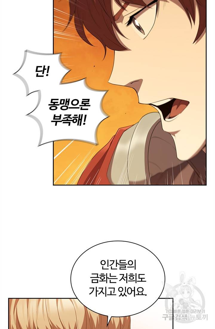 회귀했더니 공작 13화 49