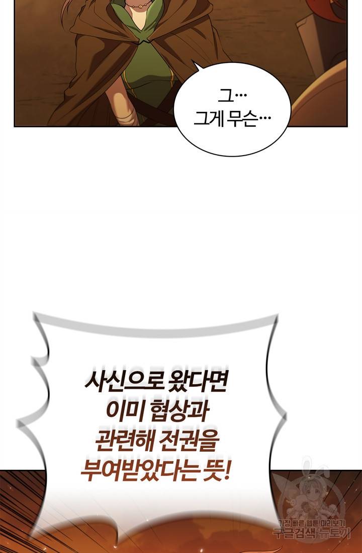 회귀했더니 공작 13화 52