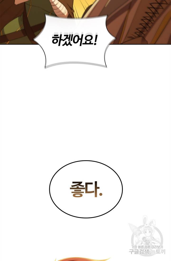 회귀했더니 공작 13화 57