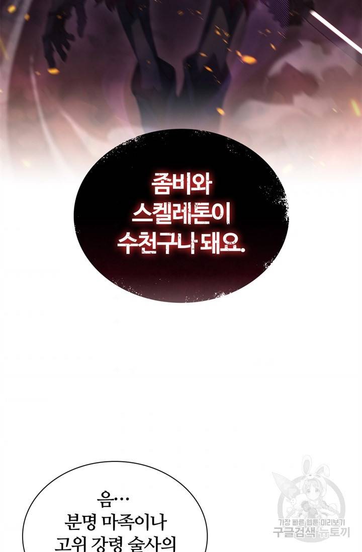 회귀했더니 공작 13화 63