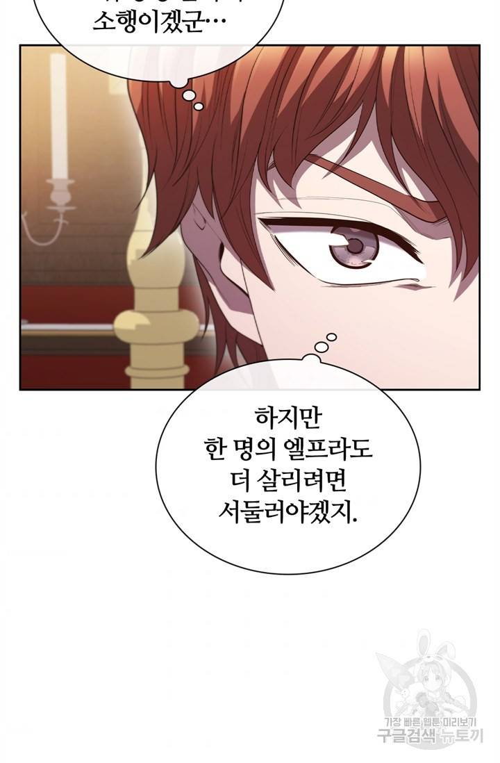 회귀했더니 공작 13화 64