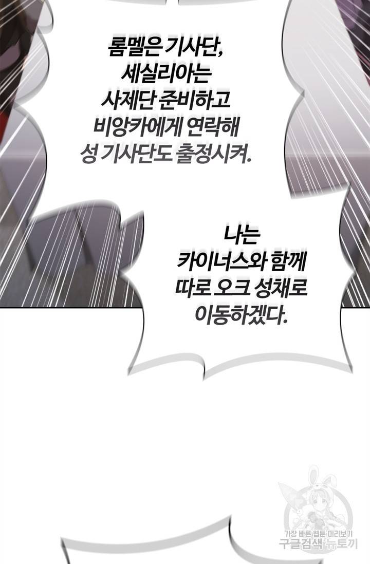 회귀했더니 공작 13화 66