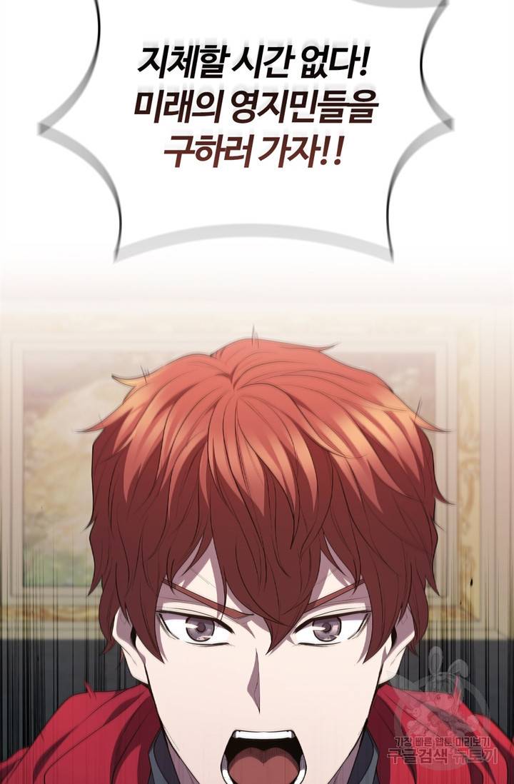 회귀했더니 공작 13화 67