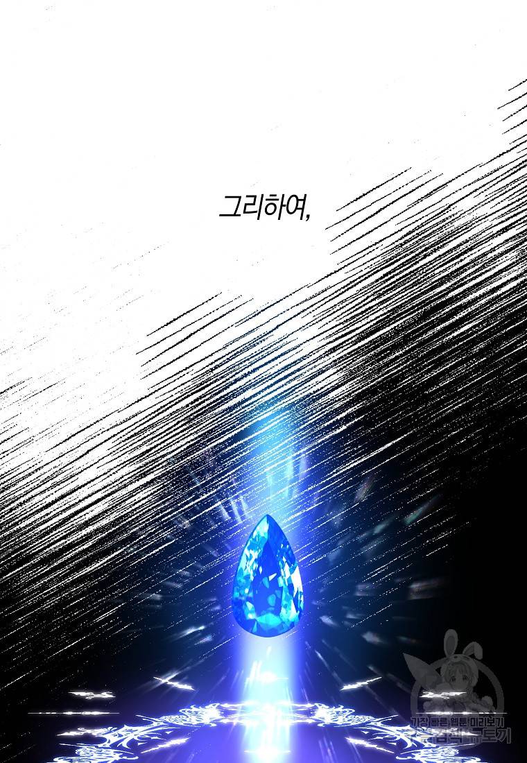 집착남주의 계약직 약혼자입니다 11화 10