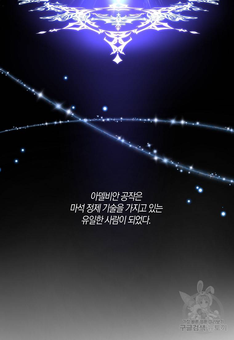 집착남주의 계약직 약혼자입니다 11화 11