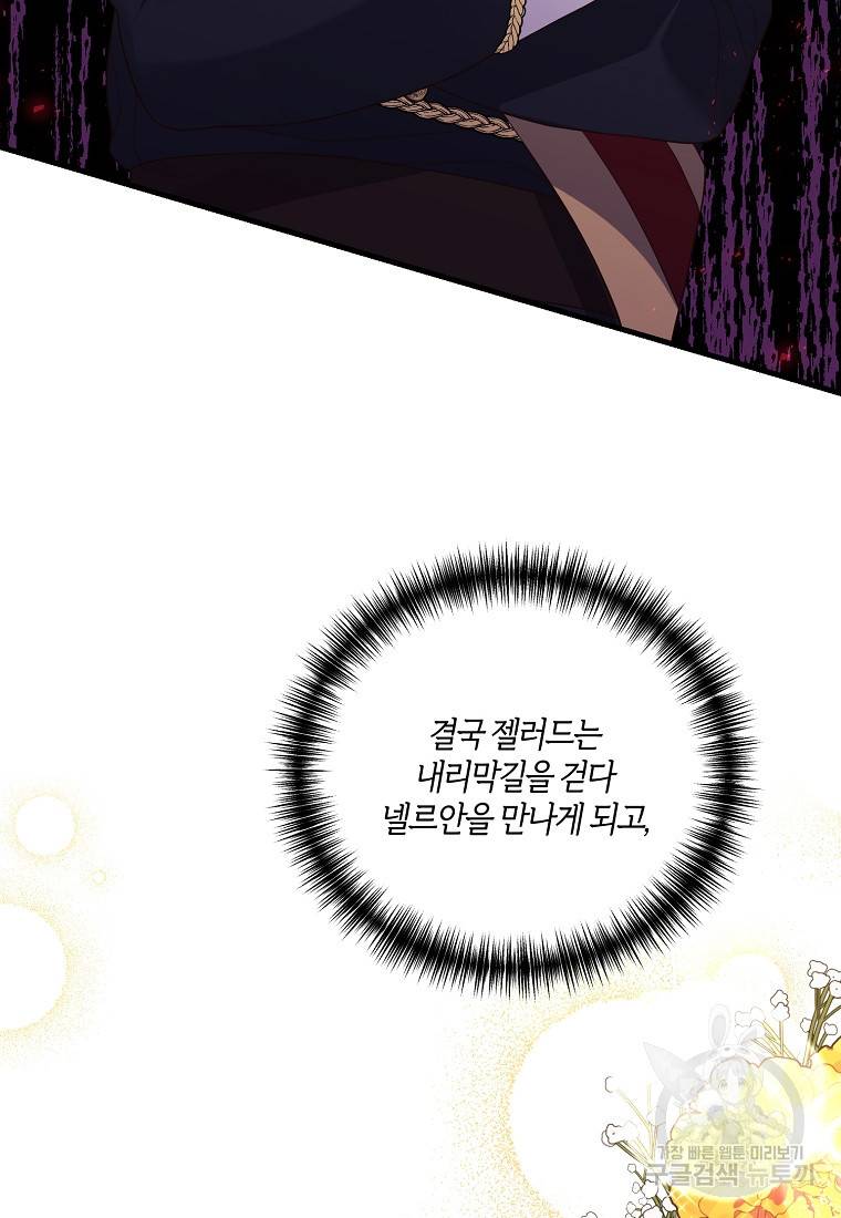 집착남주의 계약직 약혼자입니다 11화 16