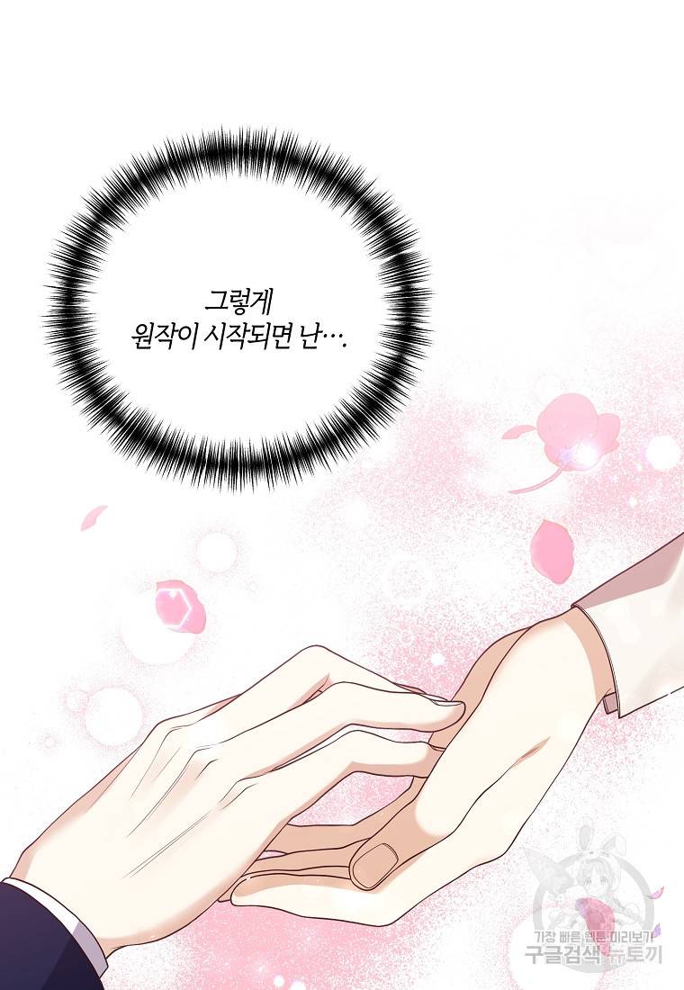 집착남주의 계약직 약혼자입니다 11화 18