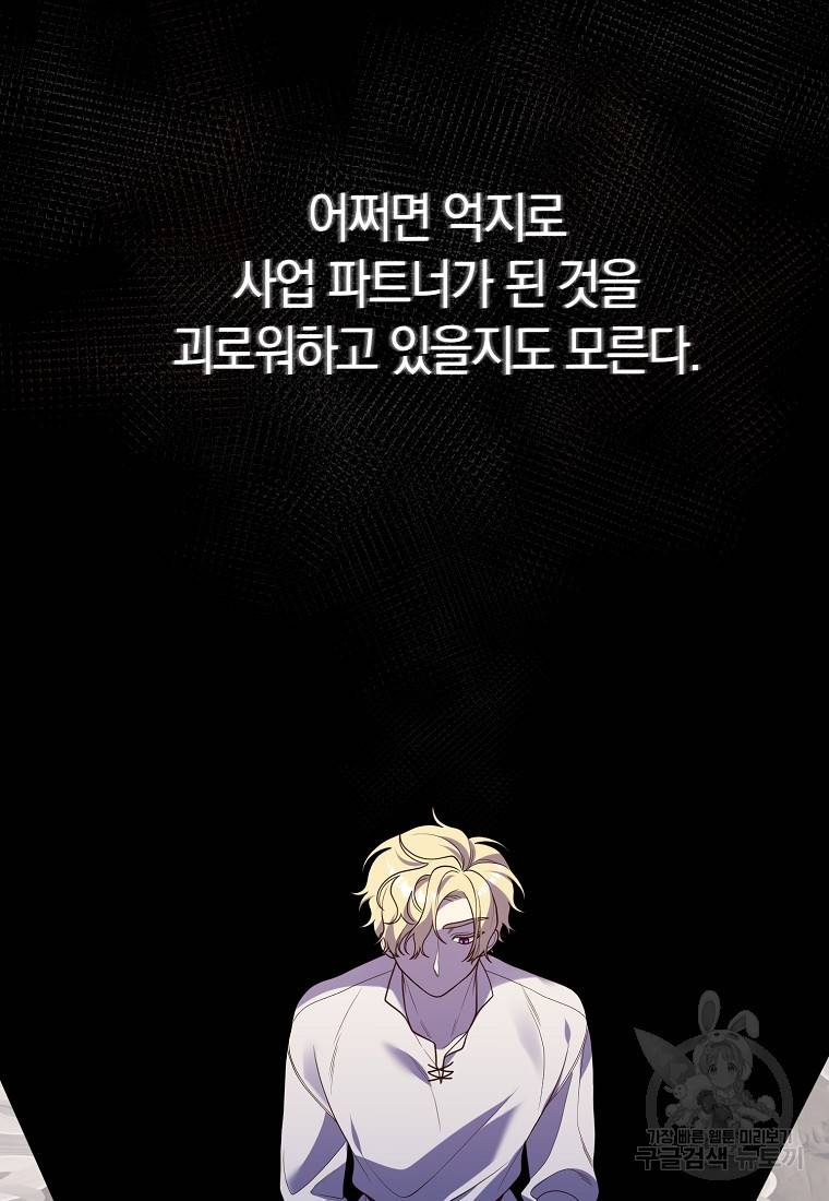 집착남주의 계약직 약혼자입니다 15화 6
