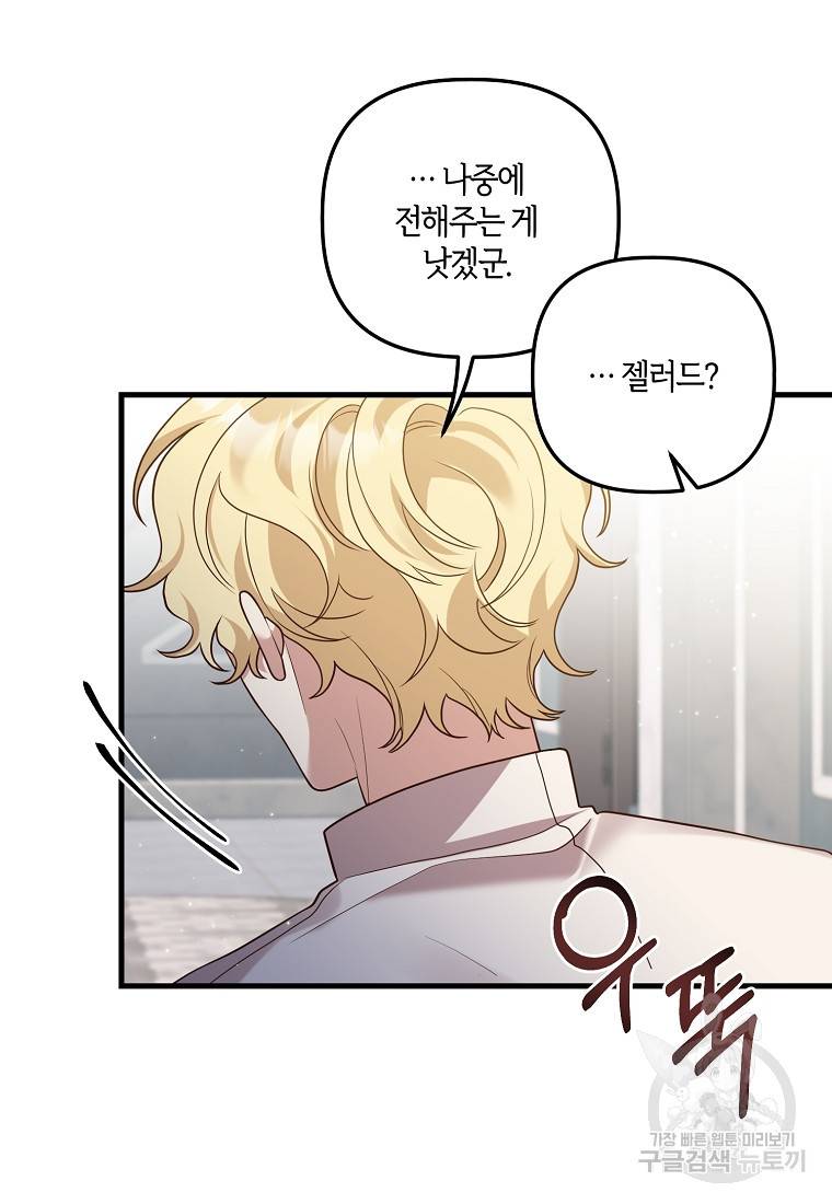 집착남주의 계약직 약혼자입니다 15화 8