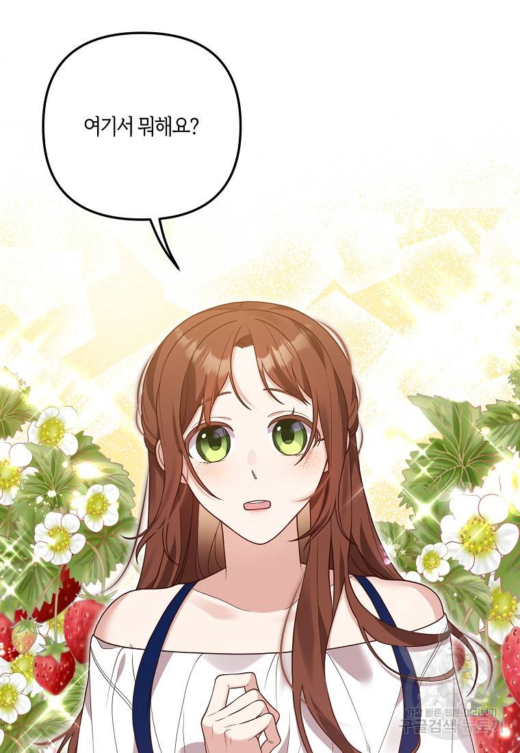 집착남주의 계약직 약혼자입니다 15화 9