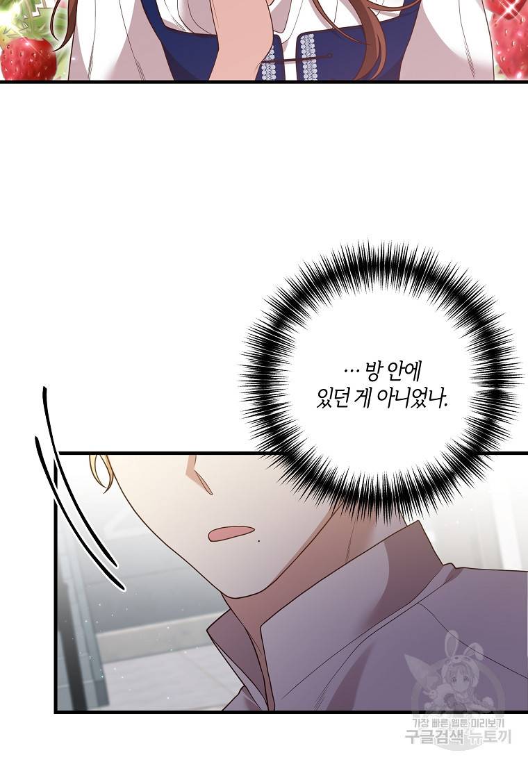 집착남주의 계약직 약혼자입니다 15화 10