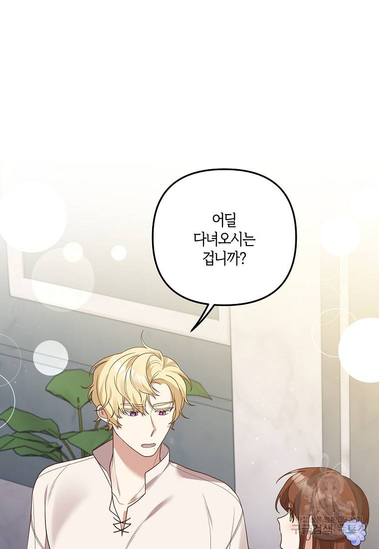 집착남주의 계약직 약혼자입니다 15화 11