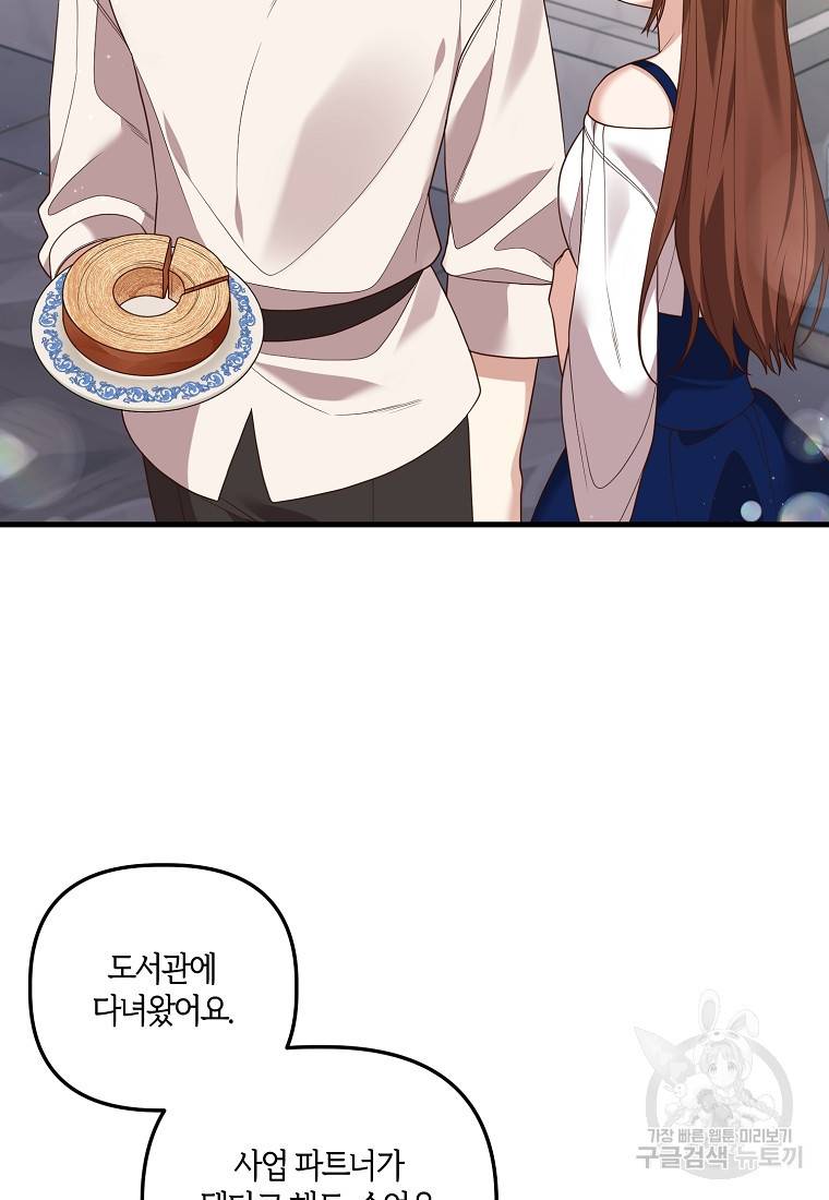 집착남주의 계약직 약혼자입니다 15화 12