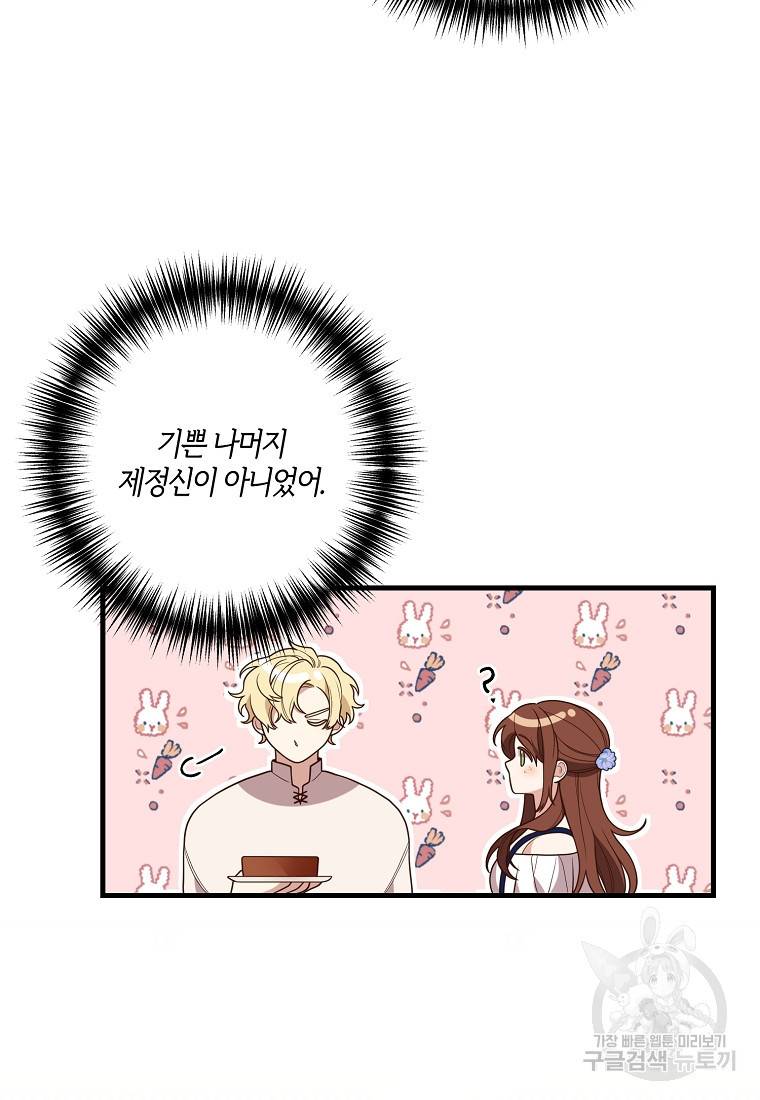 집착남주의 계약직 약혼자입니다 15화 15