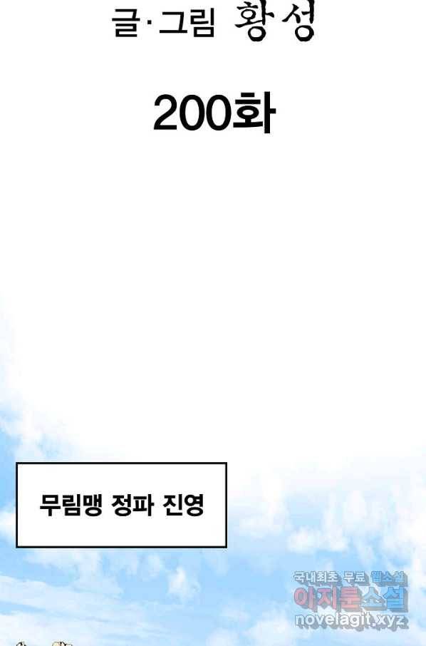 신마 200화 2