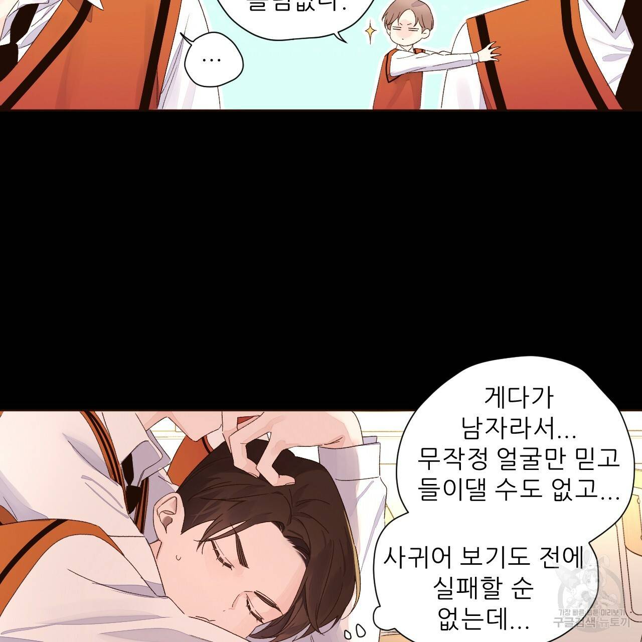 4주 애인 62화 2