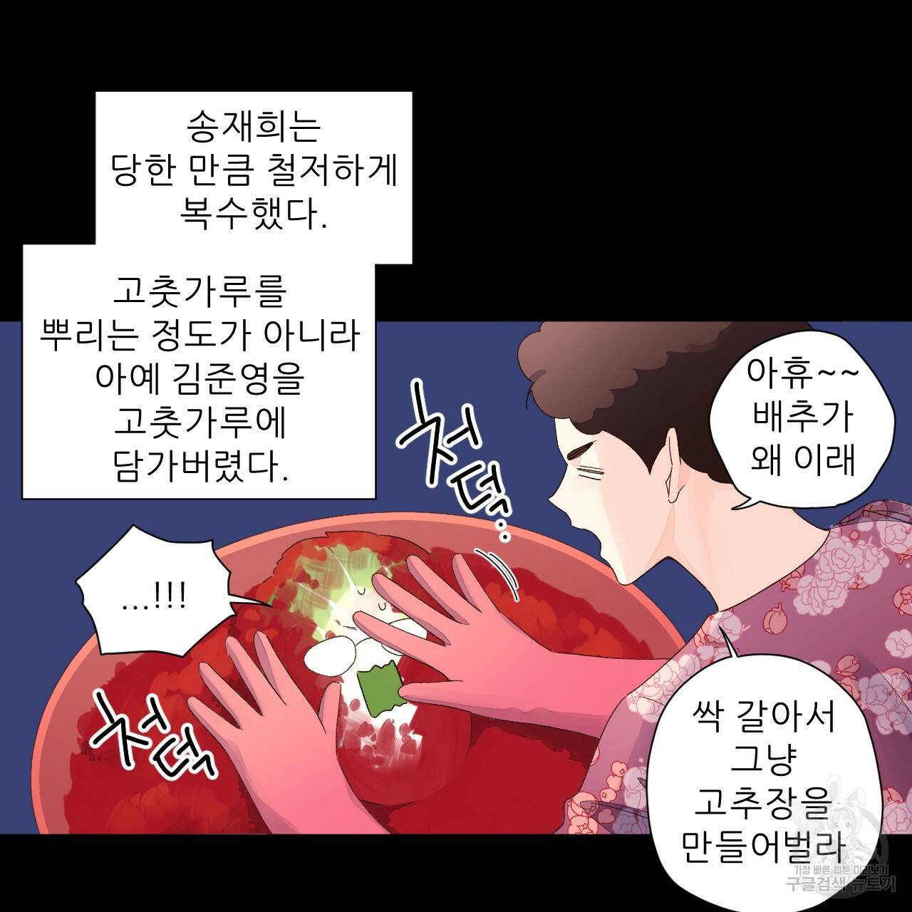 4주 애인 62화 30