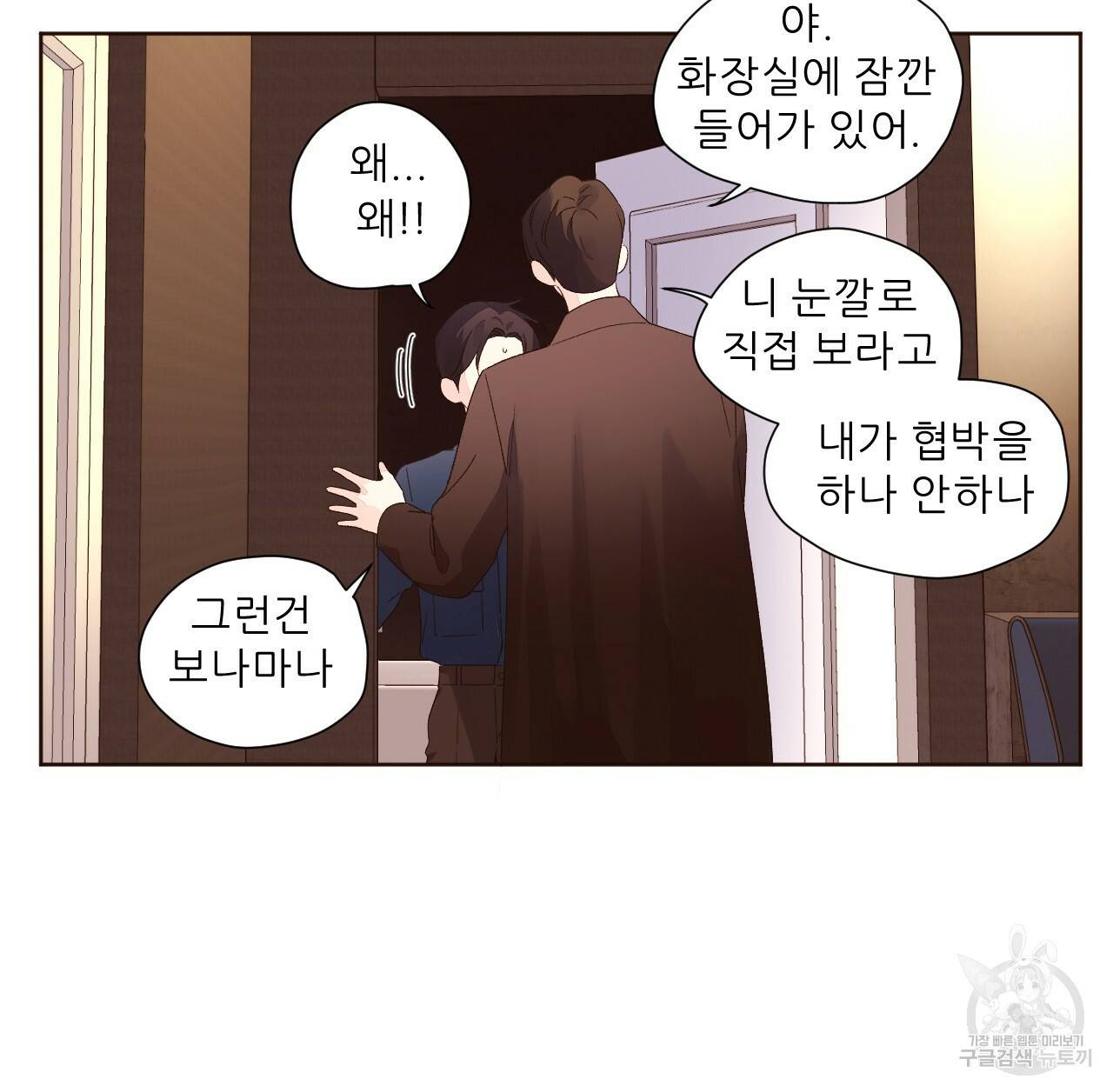 4주 애인 62화 43