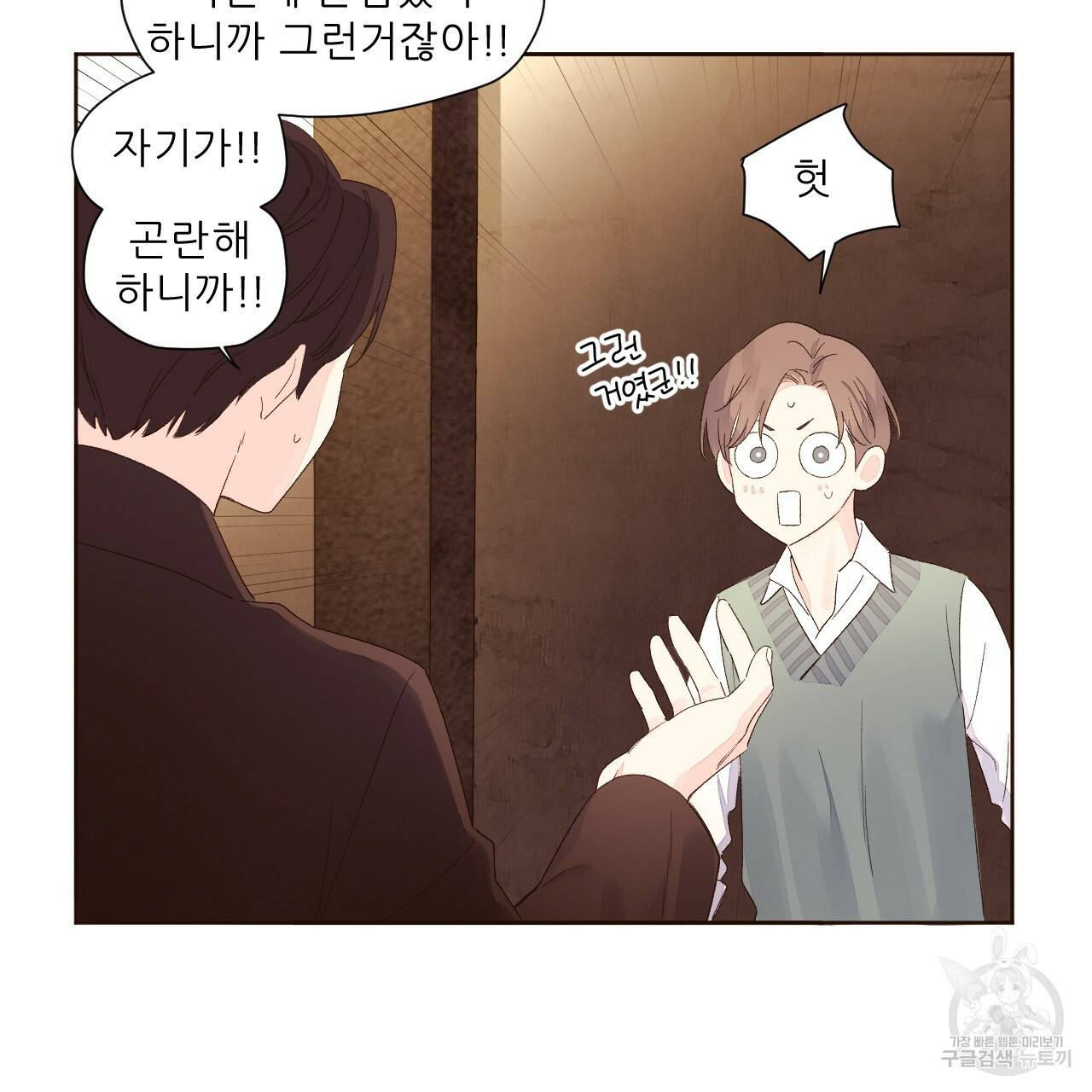 4주 애인 62화 51