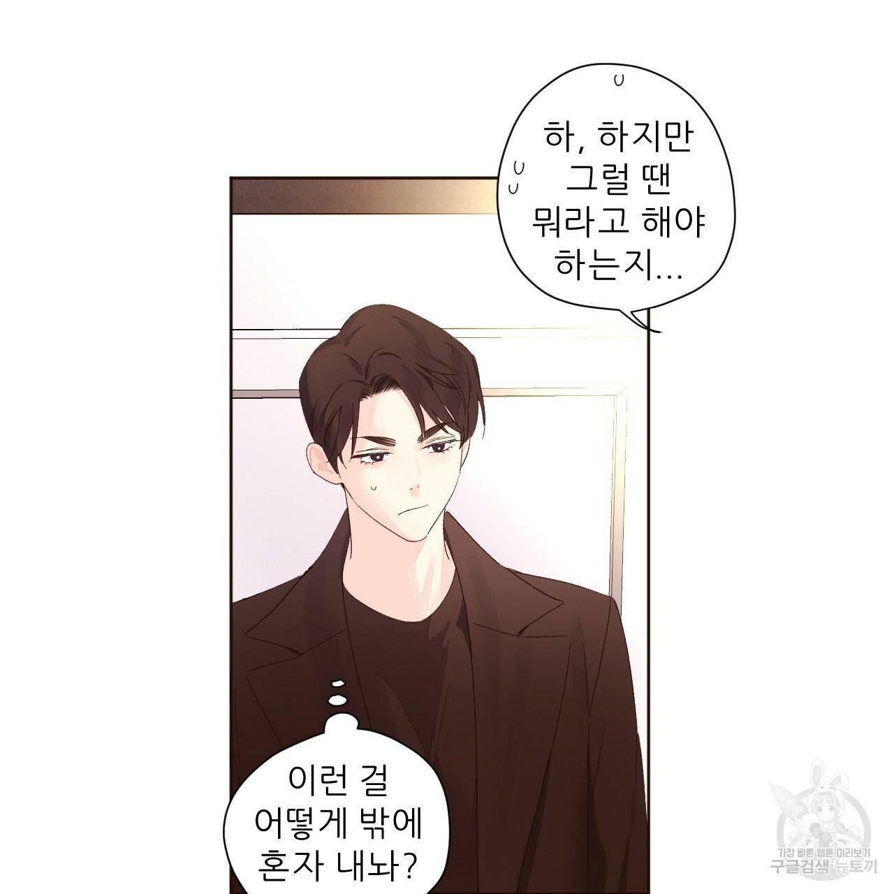 4주 애인 62화 52