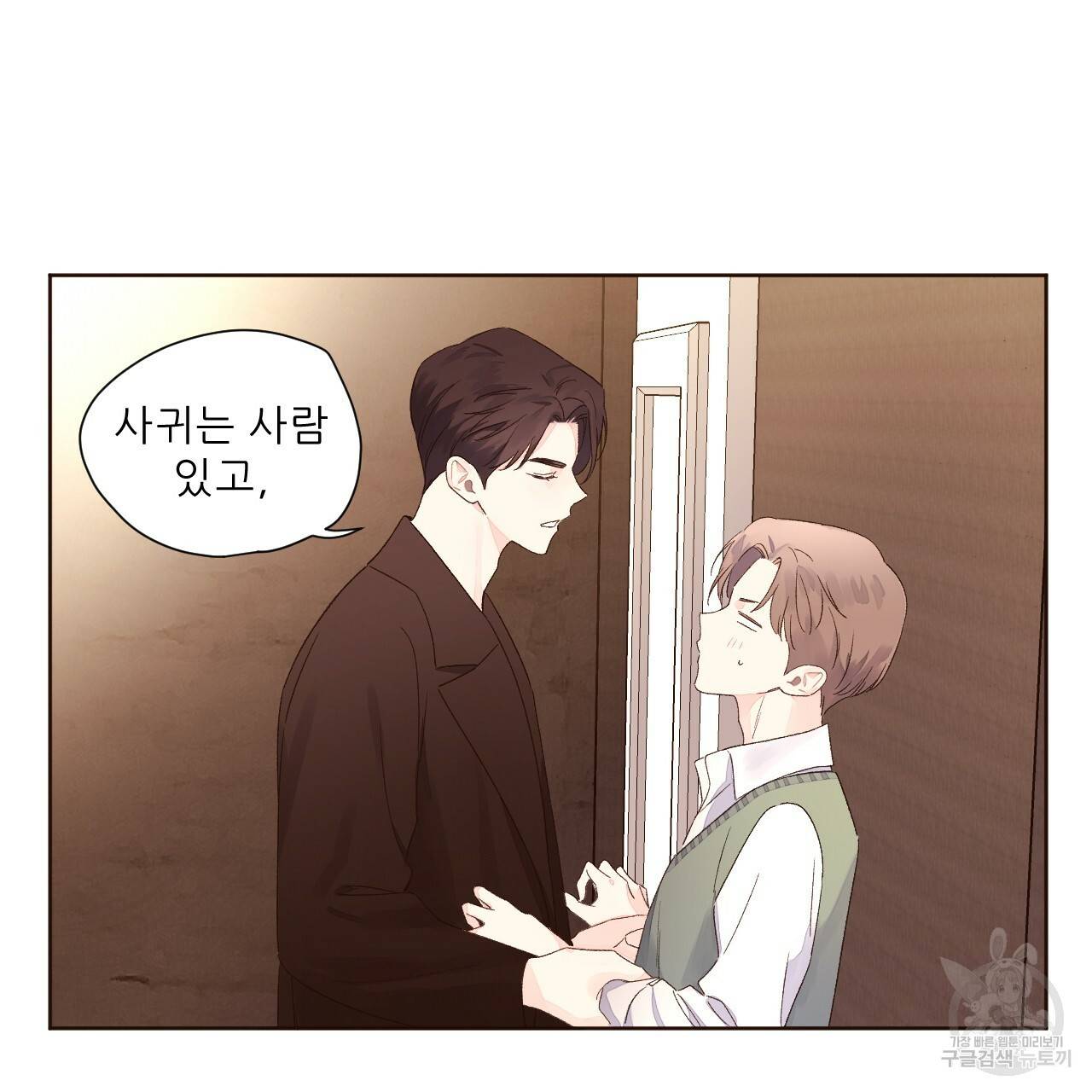 4주 애인 62화 55