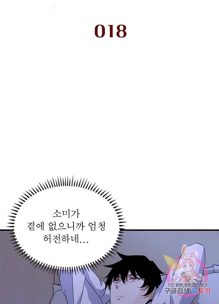 최강 헌터로 살아남는 법 18화 2