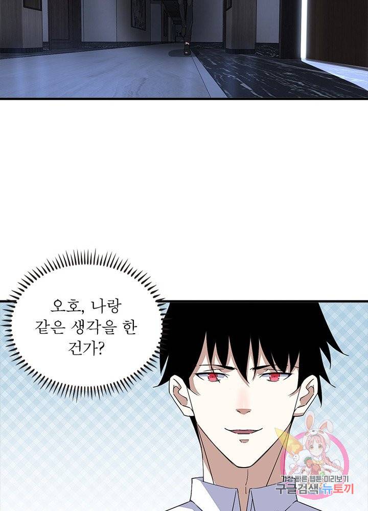 최강 헌터로 살아남는 법 18화 5
