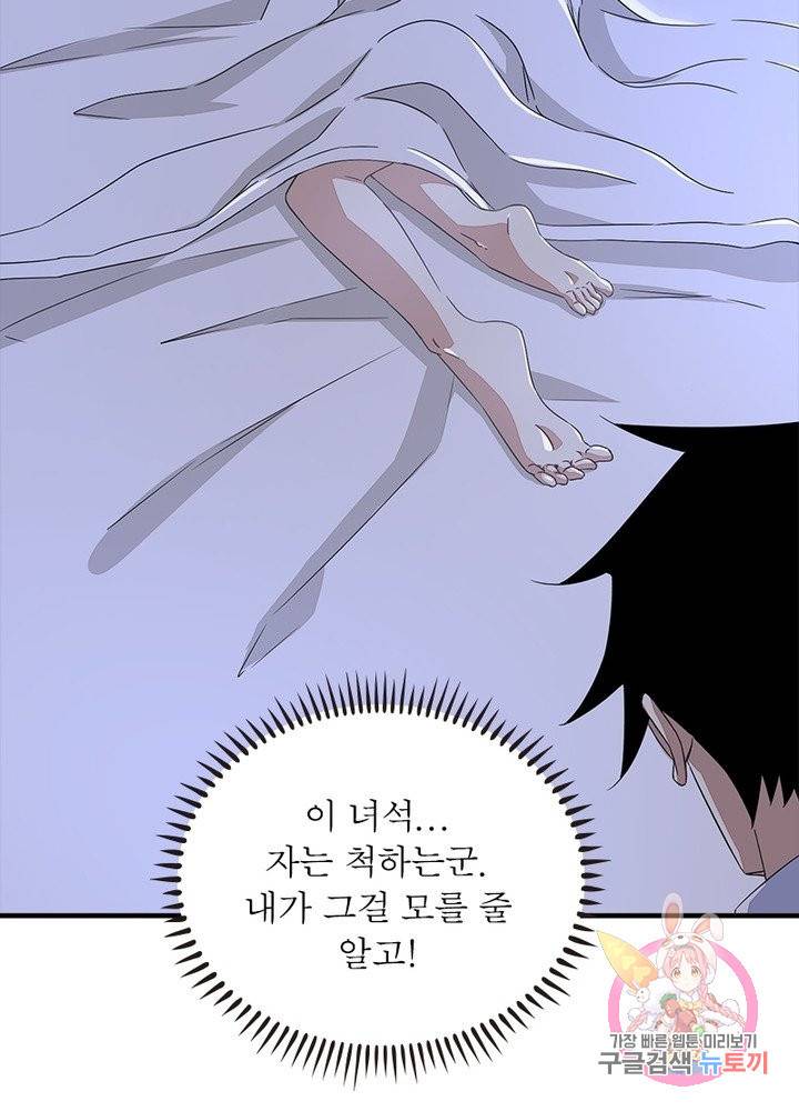 최강 헌터로 살아남는 법 18화 9