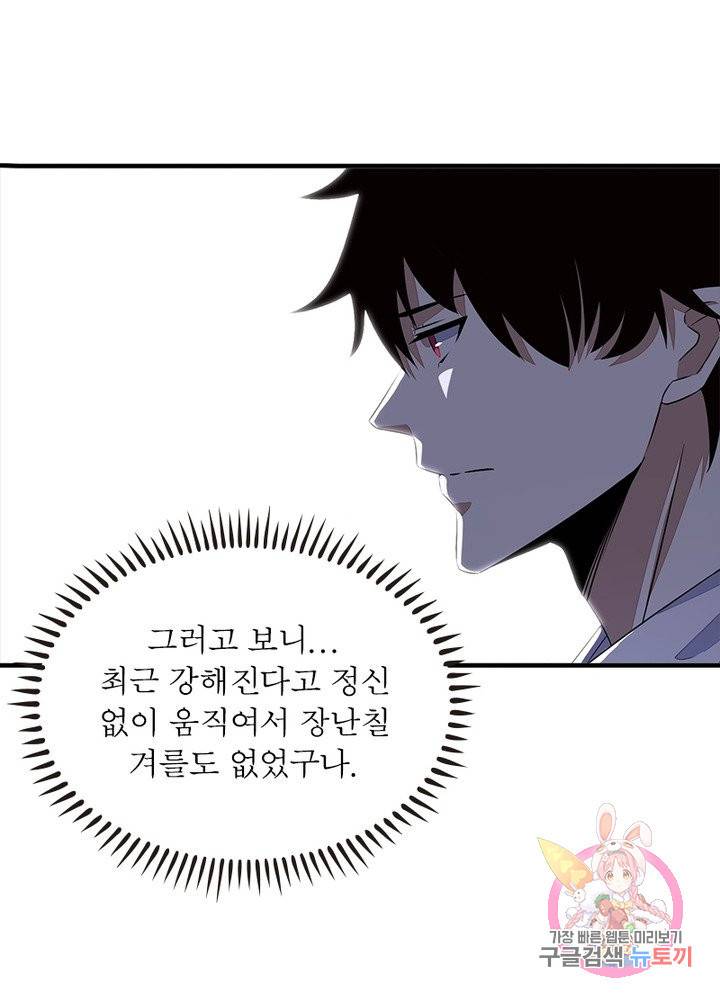 최강 헌터로 살아남는 법 18화 10