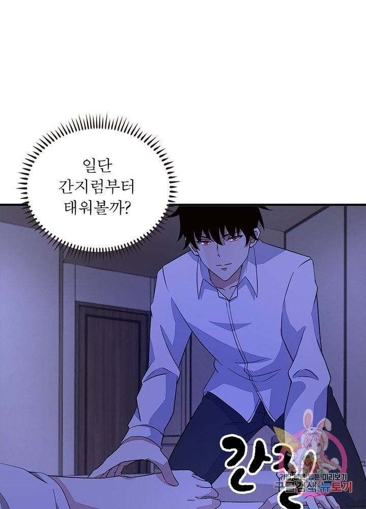 최강 헌터로 살아남는 법 18화 11