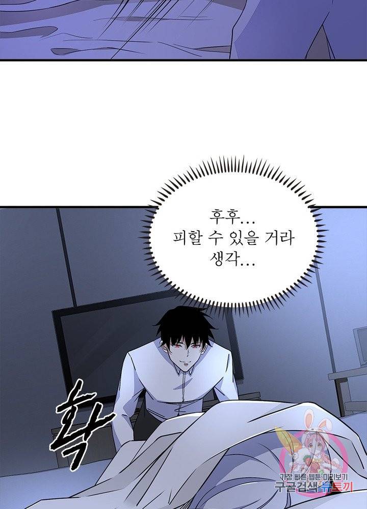 최강 헌터로 살아남는 법 18화 13