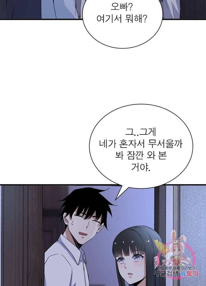 최강 헌터로 살아남는 법 18화 18