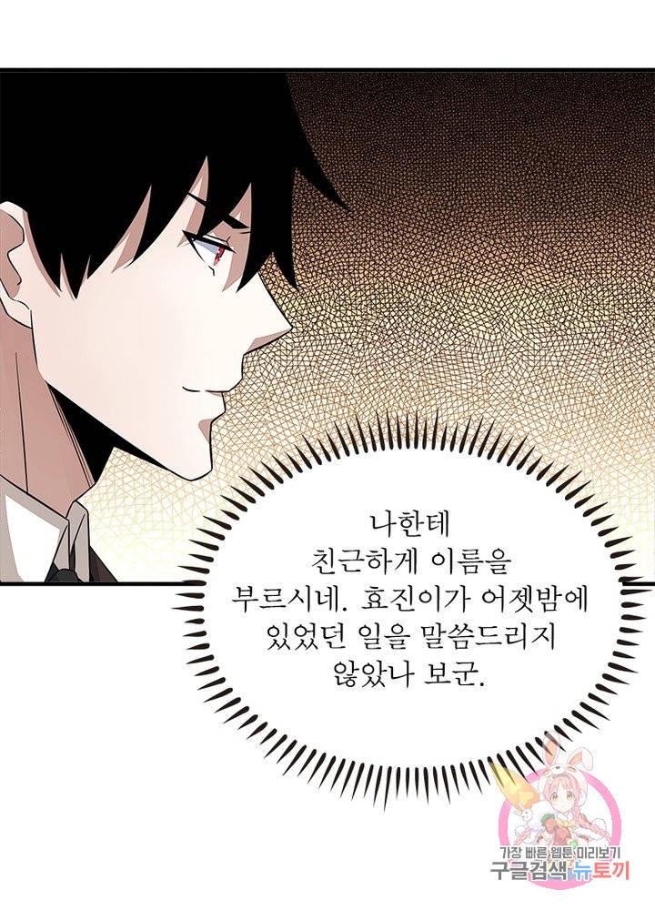 최강 헌터로 살아남는 법 18화 23