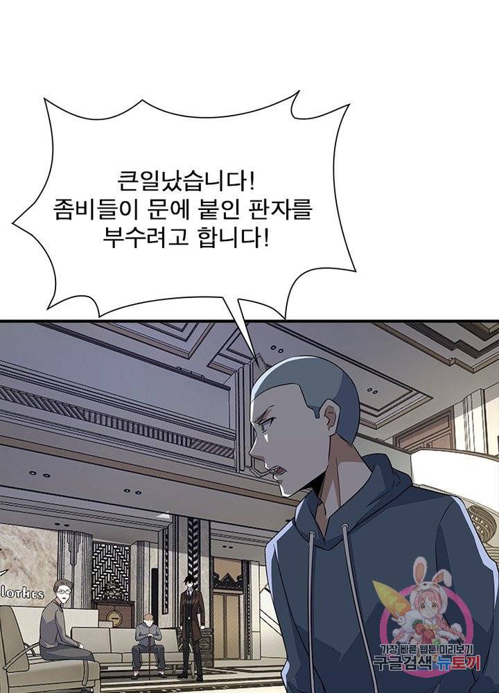 최강 헌터로 살아남는 법 18화 24
